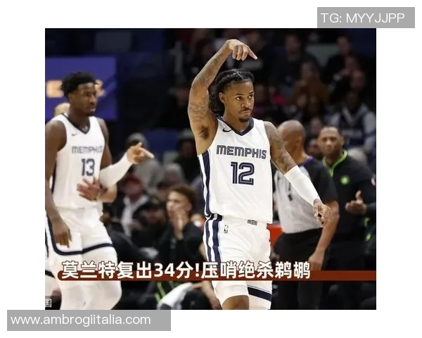 贾莫兰特在NBA赛场的崛起与挑战解析