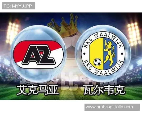 阿尔克马尔迎战瓦尔韦克争夺联赛关键三分的激烈对决